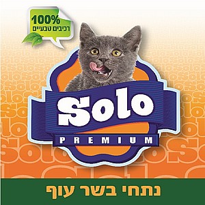סולו-שימור עם נתחי עוף לחתולים , 415 גרם Solo סולו-שימור עם נתחי עוף לחתולים , 415 גרם Solo