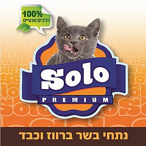 סולו-שימור עם נתחי בשר ברווז וכבד לחתולים , 415 גרם Solo סולו-שימור עם נתחי בשר ברווז וכבד לחתולים , 415 גרם Solo
