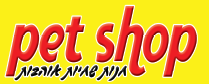 www.petshop4u.co.il